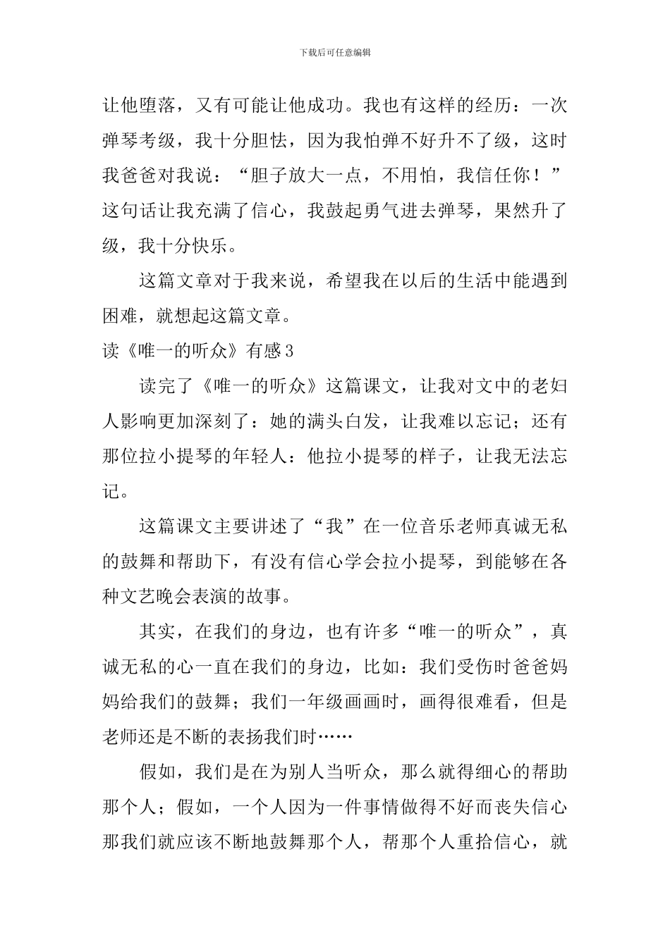 读《唯一的听众》有感_第3页