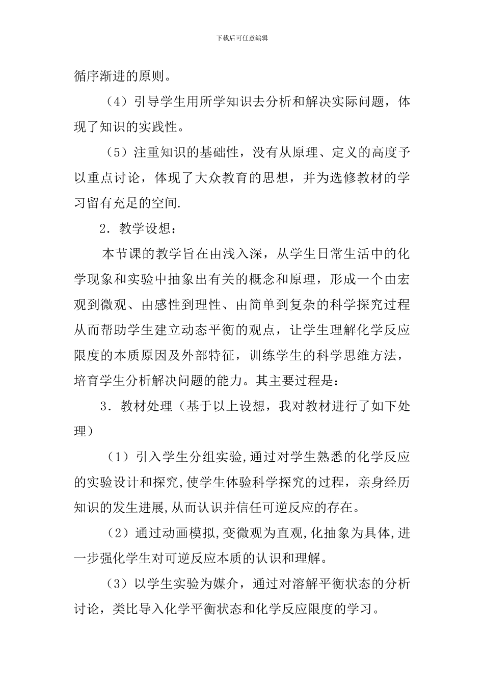 化学反应的速率和限度第二课时说课稿_第2页