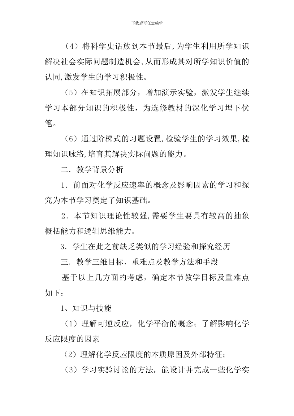 化学反应的速率和限度第二课时说课稿_第3页