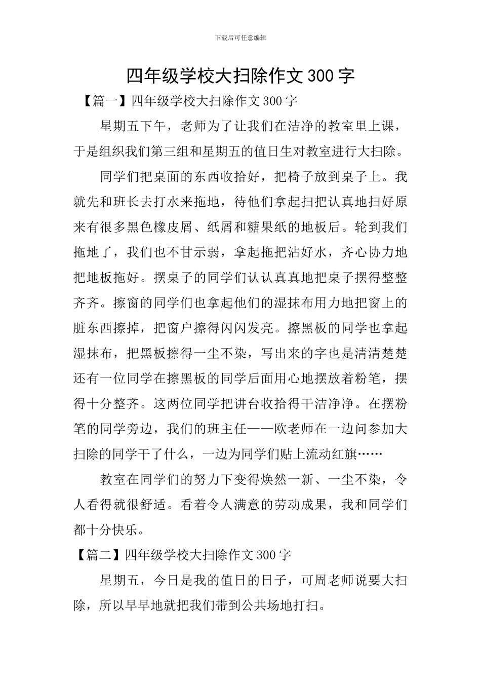 四年级学校大扫除作文300字_第1页