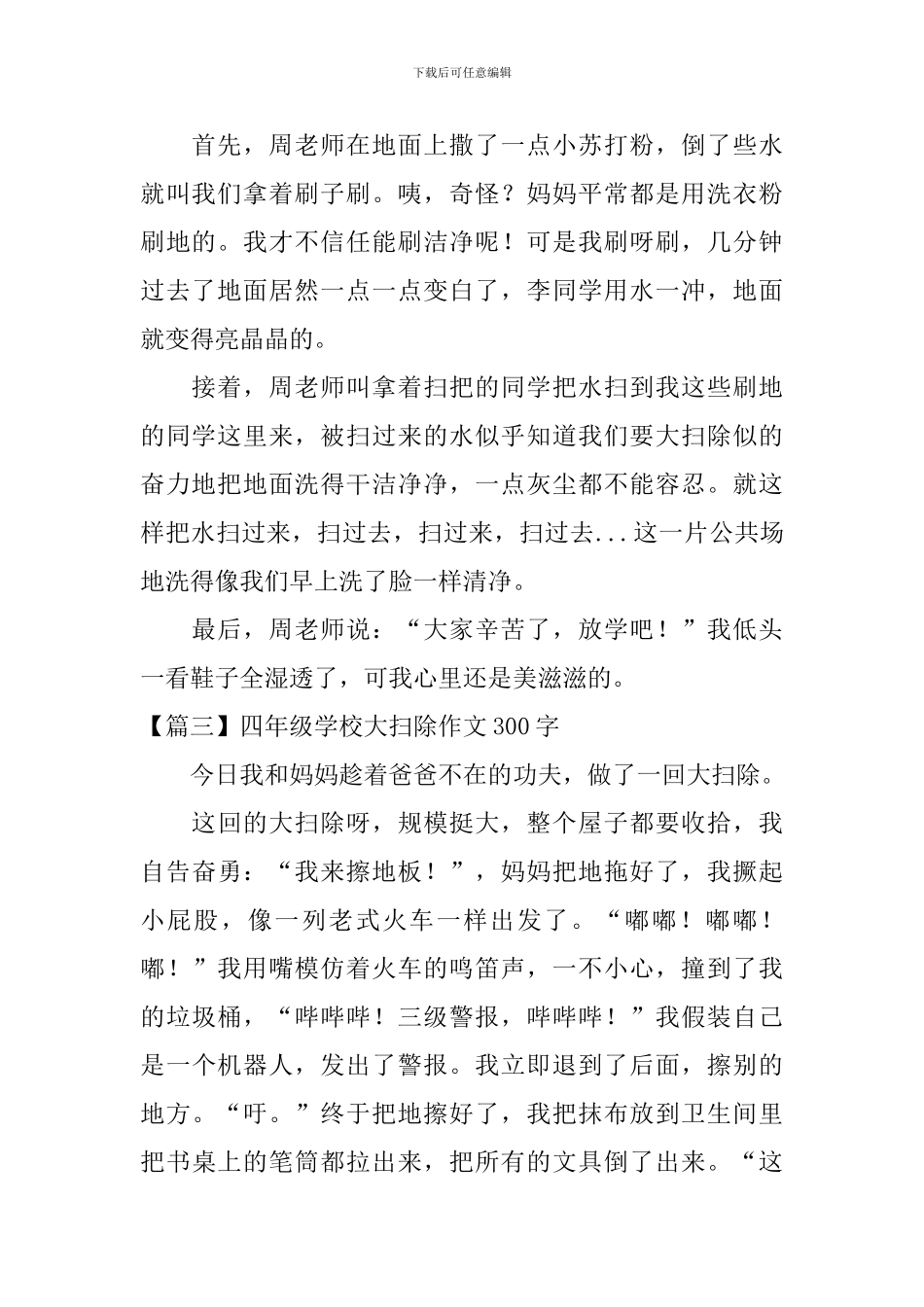 四年级学校大扫除作文300字_第2页