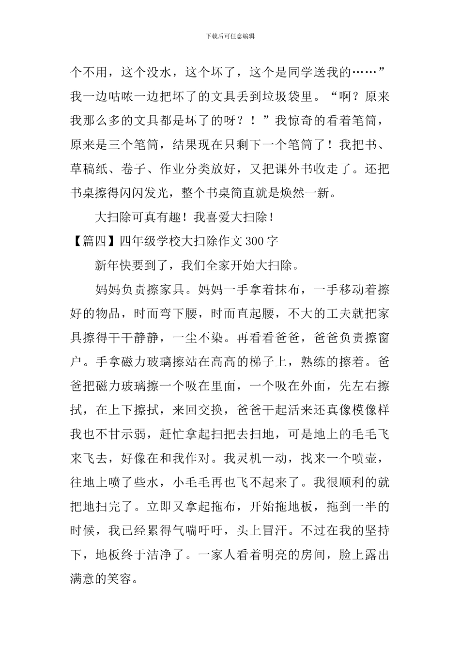 四年级学校大扫除作文300字_第3页