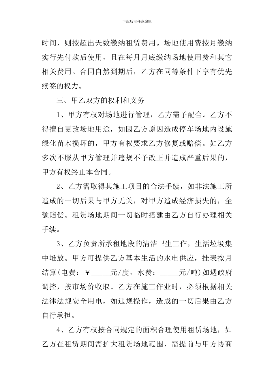 2024停车场租赁合同协议书怎么写_第2页