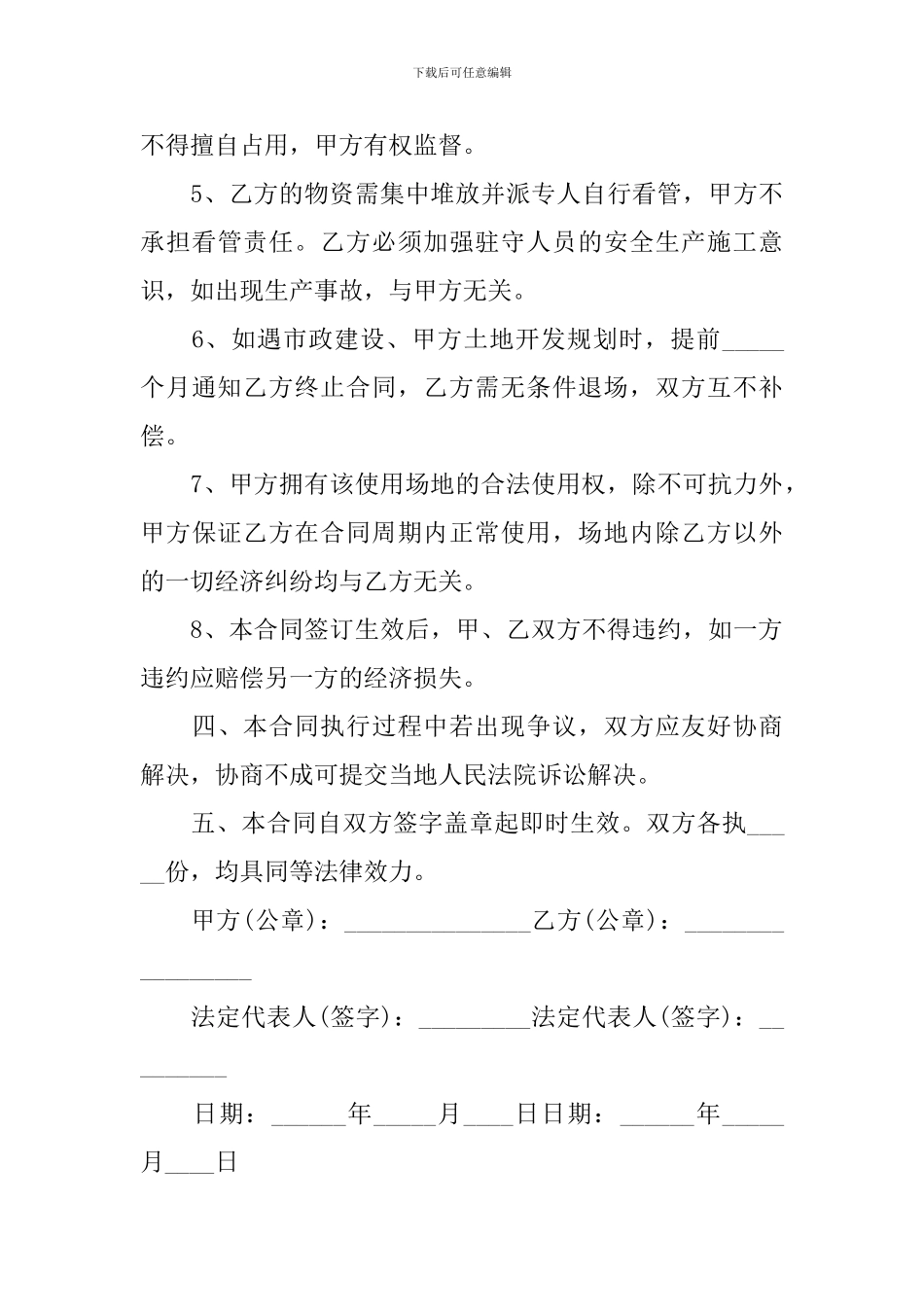 2024停车场租赁合同协议书怎么写_第3页