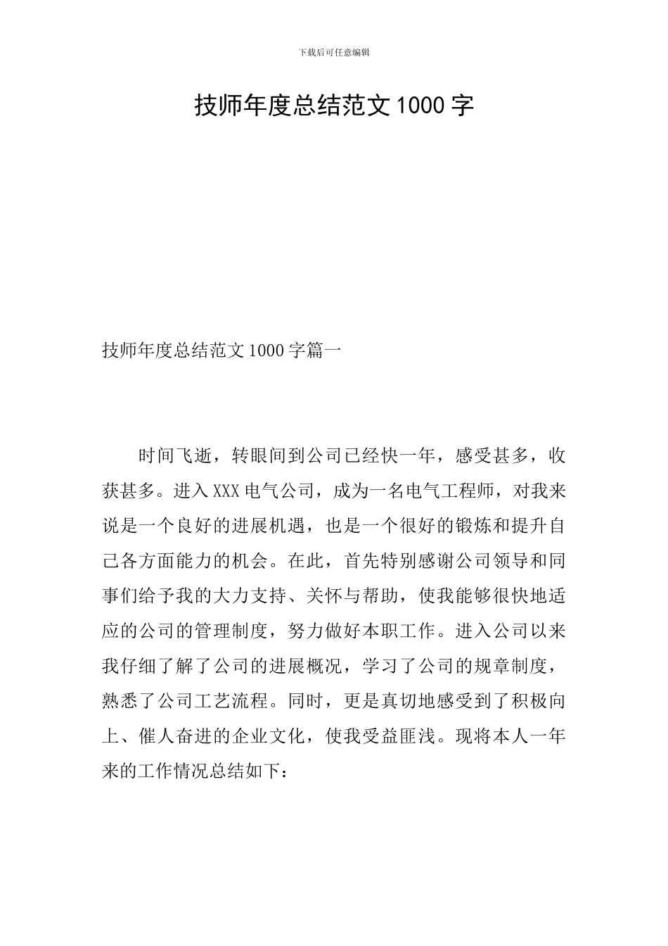 技师年度总结范文1000字_第1页