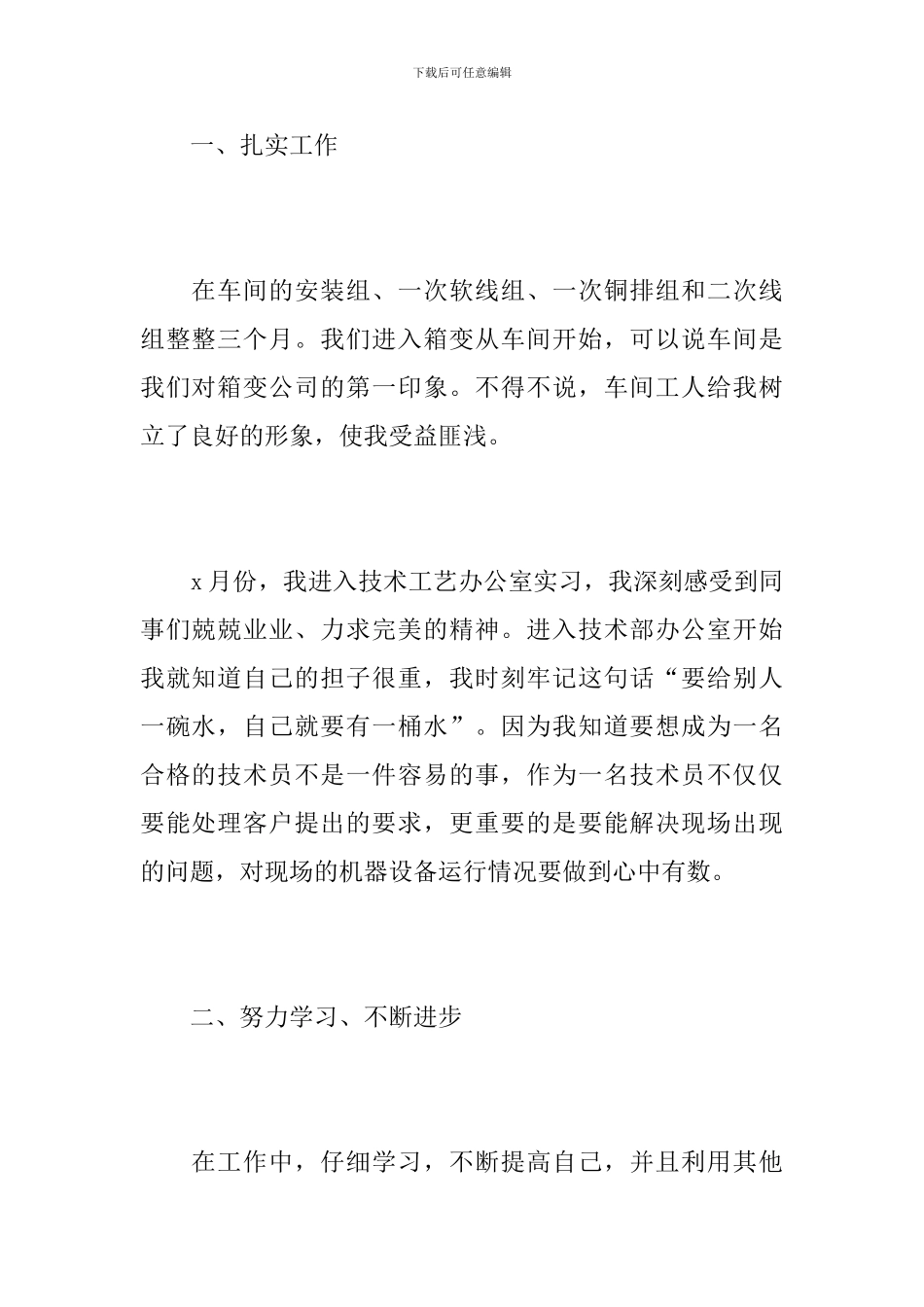 技师年度总结范文1000字_第2页