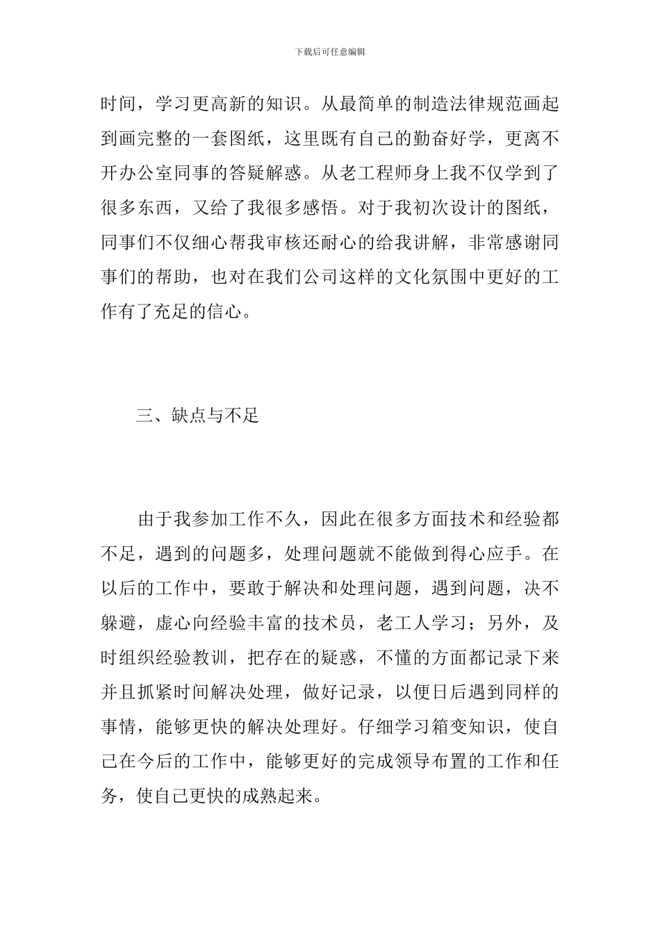 技师年度总结范文1000字_第3页