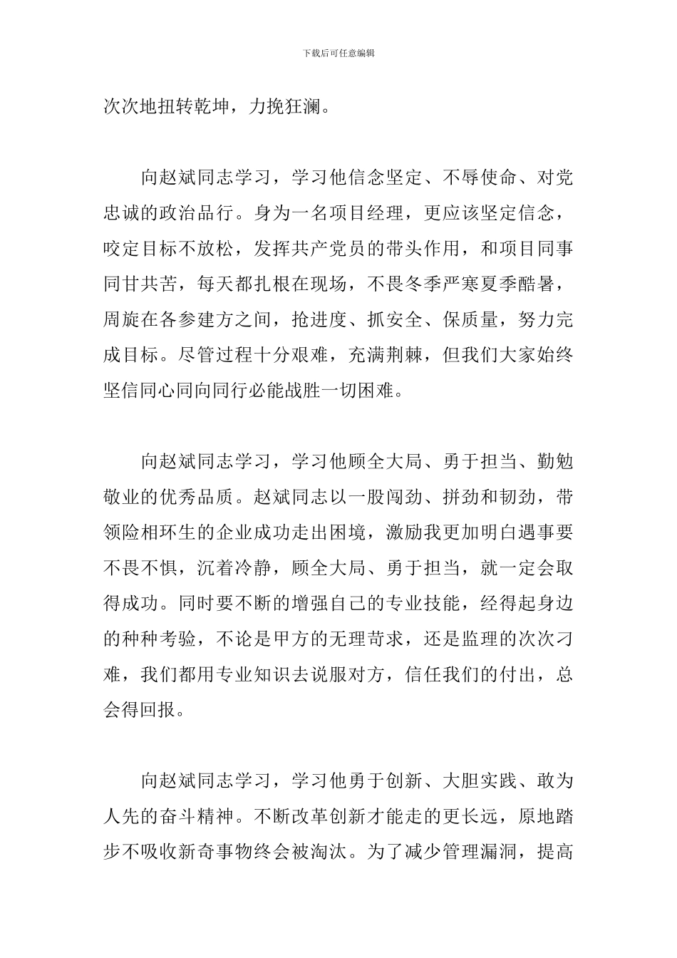 “学习赵斌同志事迹”观后心得体会_第2页