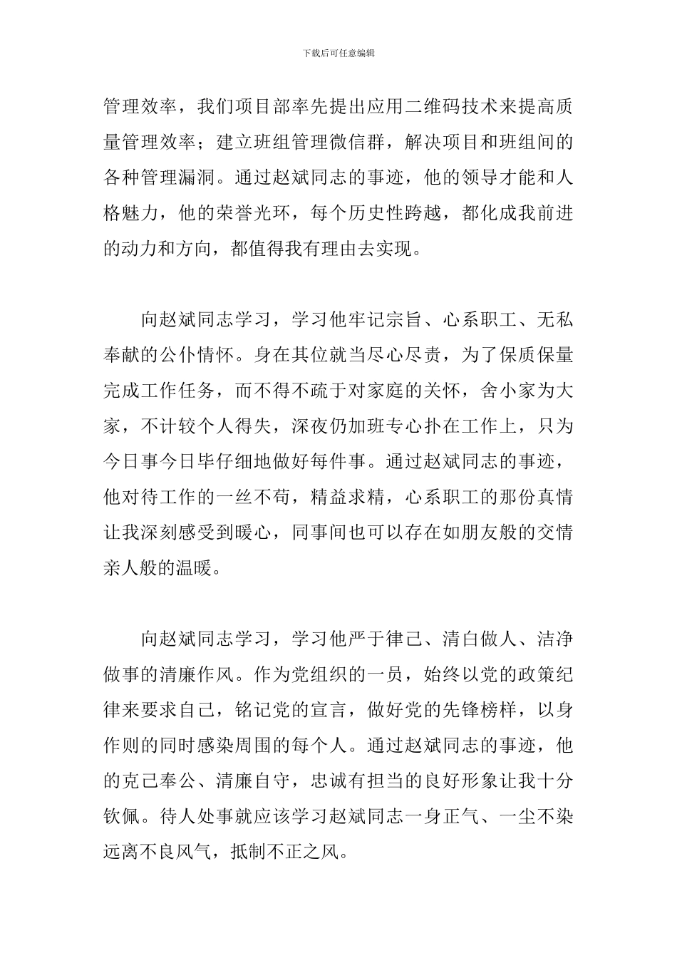 “学习赵斌同志事迹”观后心得体会_第3页