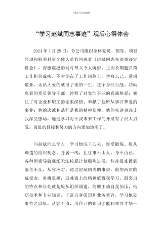 “学习赵斌同志事迹”观后心得体会