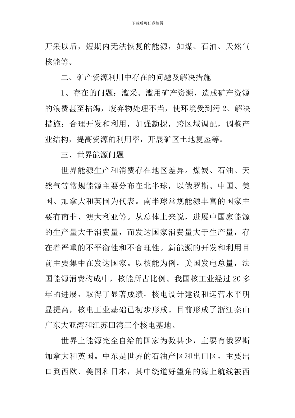 高二地理特色教学设计方案_第2页