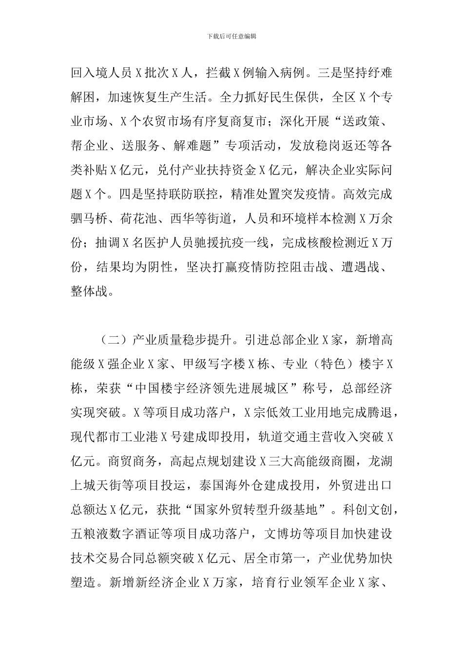 在x区2024年经济工作总结和2024年经济工作安排报告_第2页