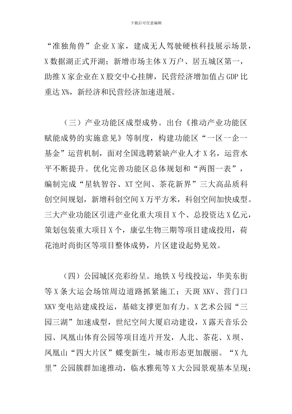 在x区2024年经济工作总结和2024年经济工作安排报告_第3页