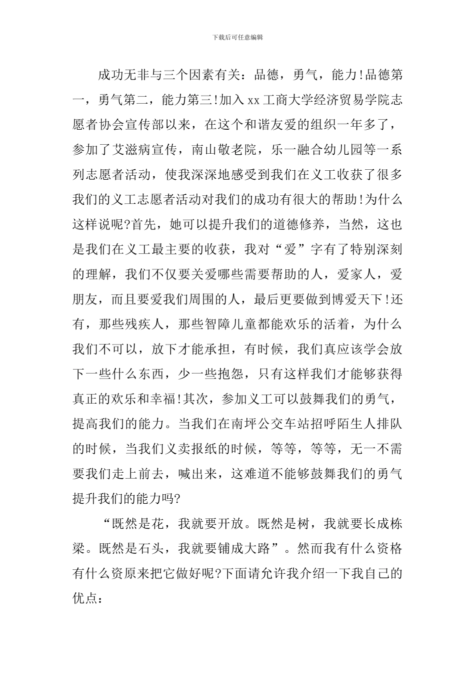 有关竞选学生会部长竞选稿合集8篇_第3页