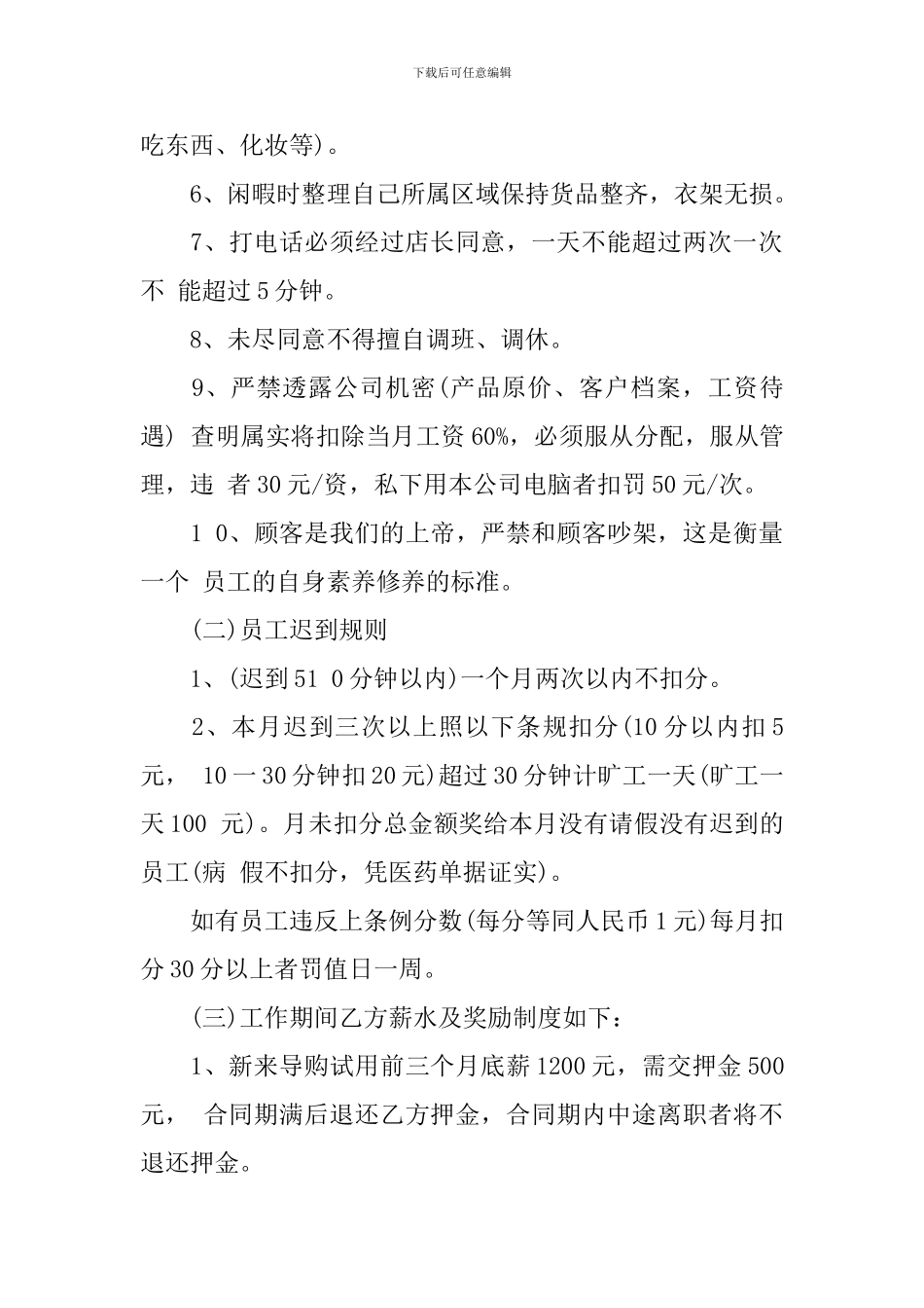 珠宝店员工聘用合同书_第2页