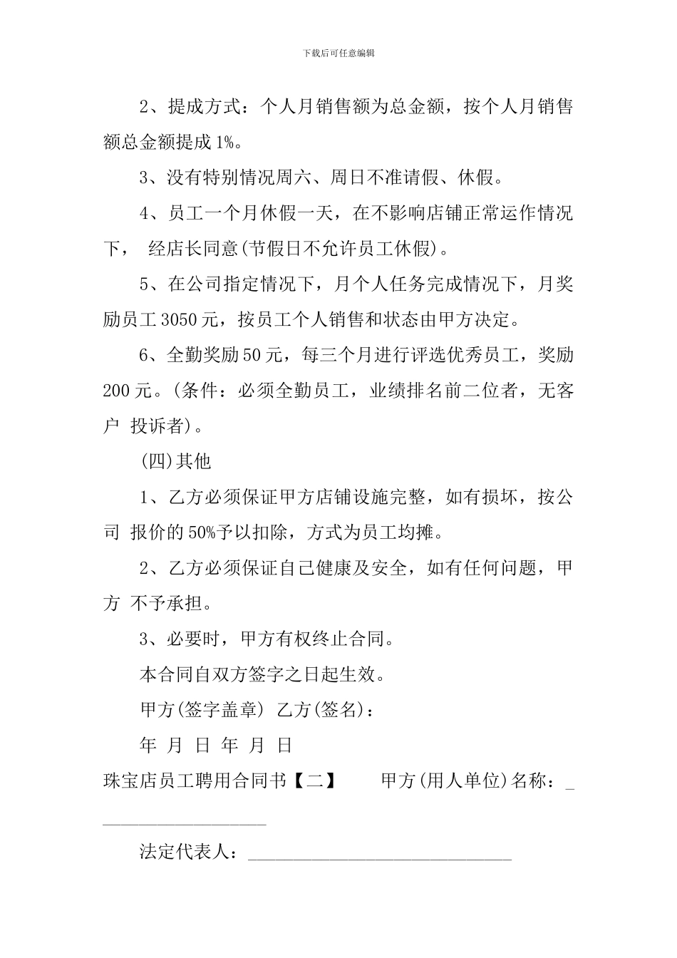 珠宝店员工聘用合同书_第3页