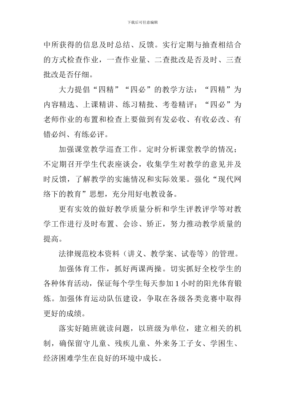 中学2024-2024学年度第一学期教务处工作计划_第2页