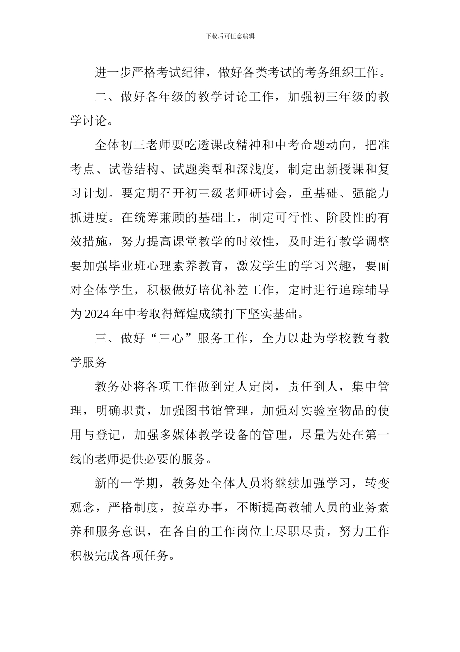 中学2024-2024学年度第一学期教务处工作计划_第3页