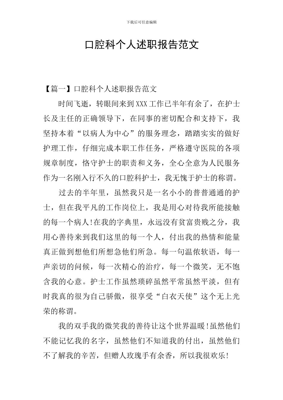 口腔科个人述职报告范文_第1页