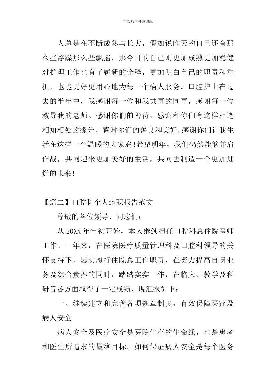 口腔科个人述职报告范文_第2页