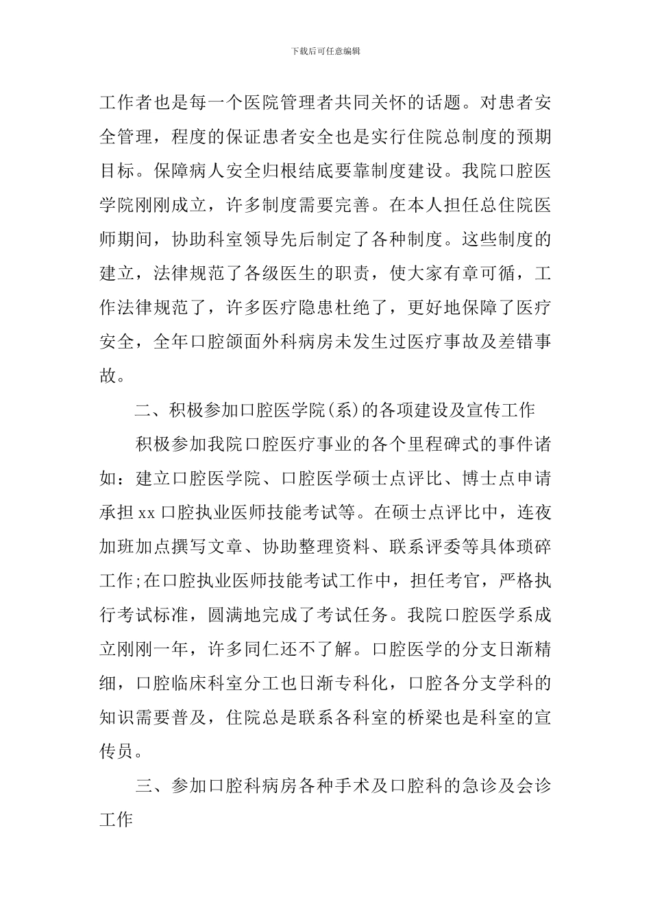 口腔科个人述职报告范文_第3页