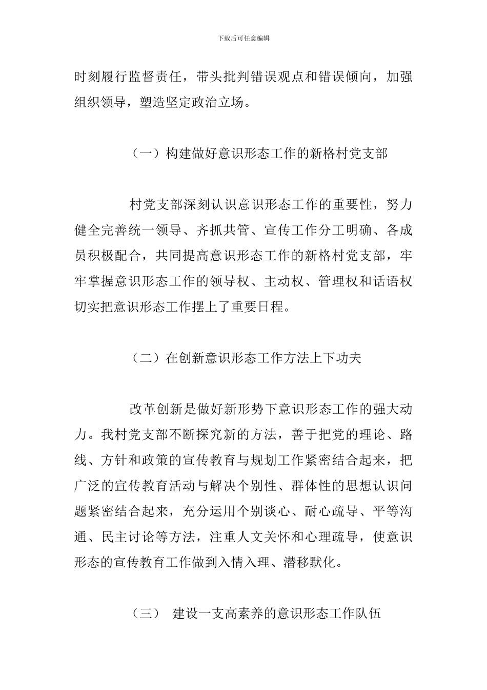 有关党支部意识形态工作总结优选五篇_第2页