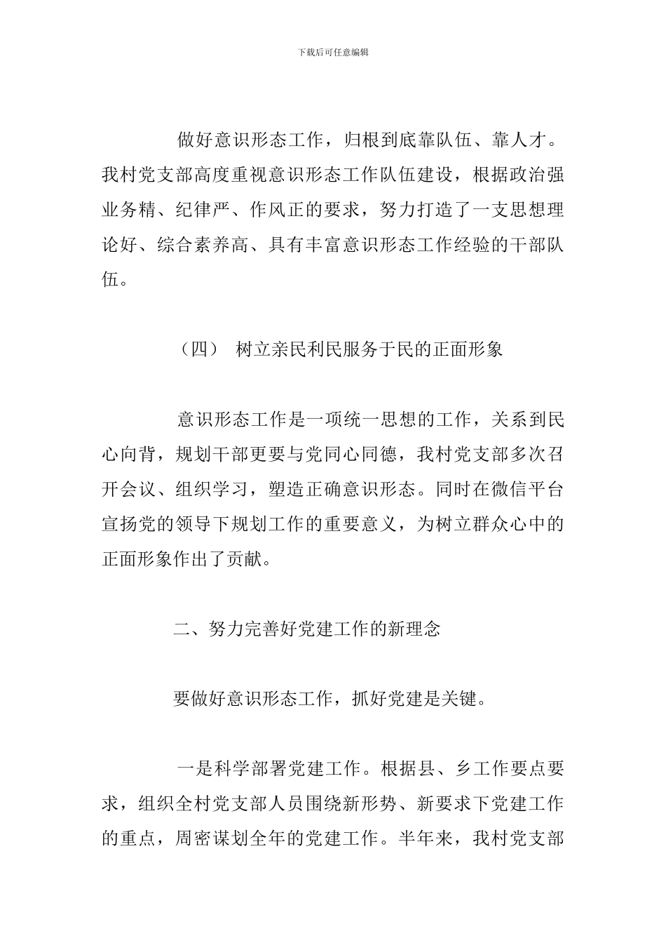 有关党支部意识形态工作总结优选五篇_第3页