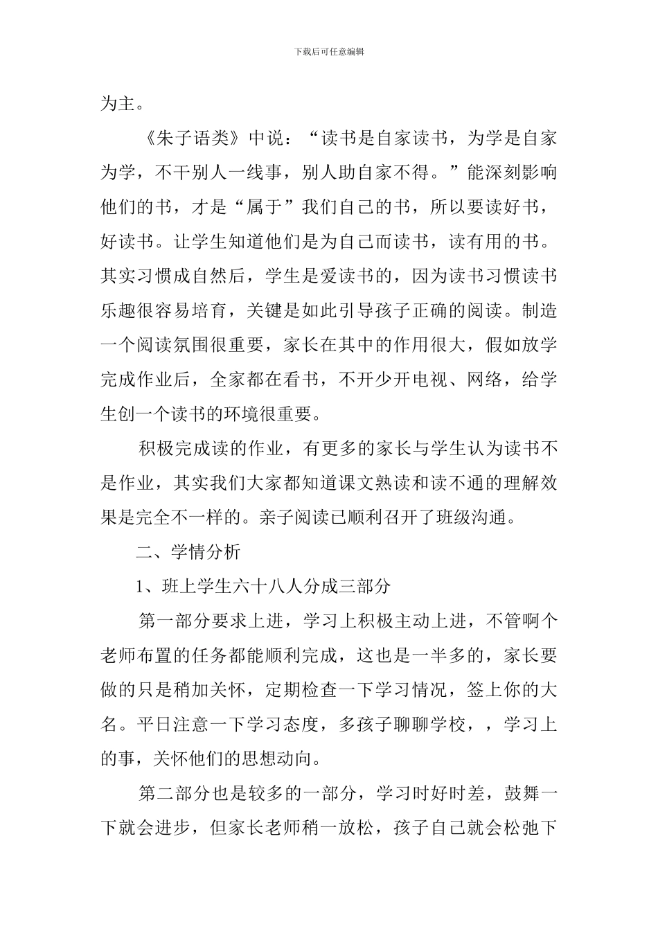 精彩的班主任家长会发言稿_第2页