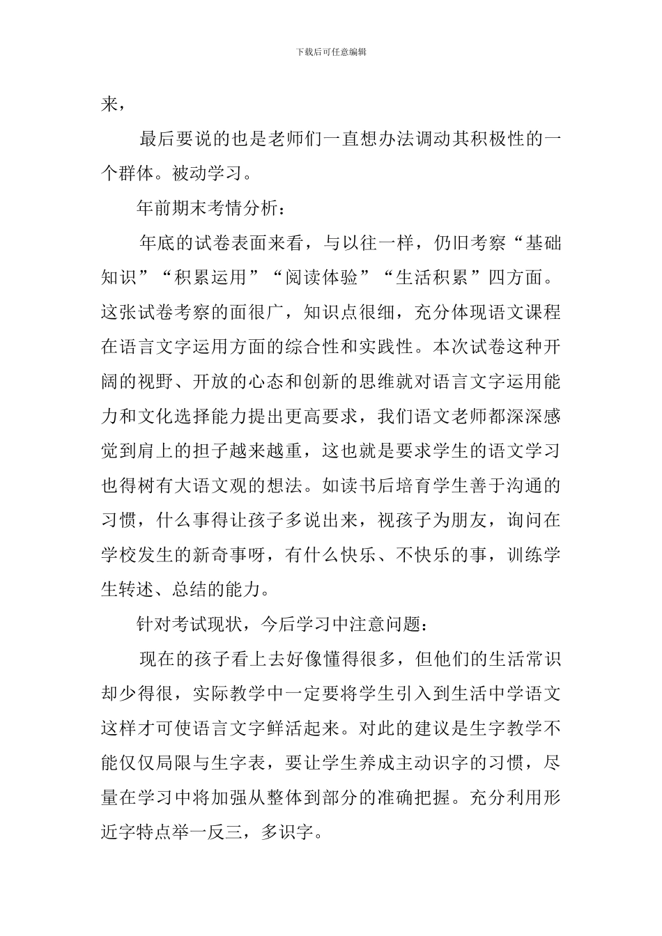 精彩的班主任家长会发言稿_第3页