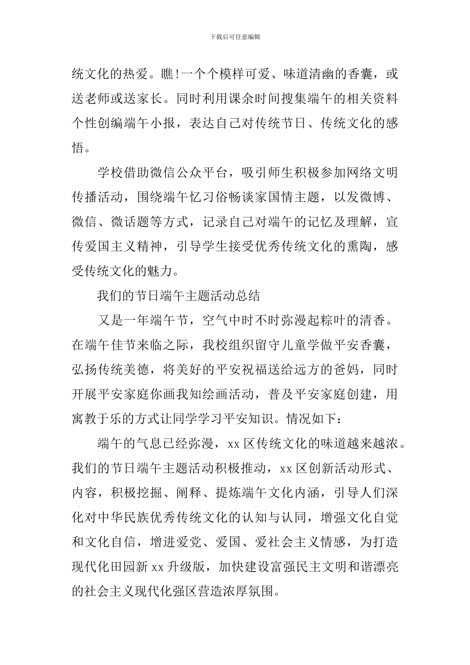 2024学校我们的节日端午节主题教育活动总结精选5篇_第2页