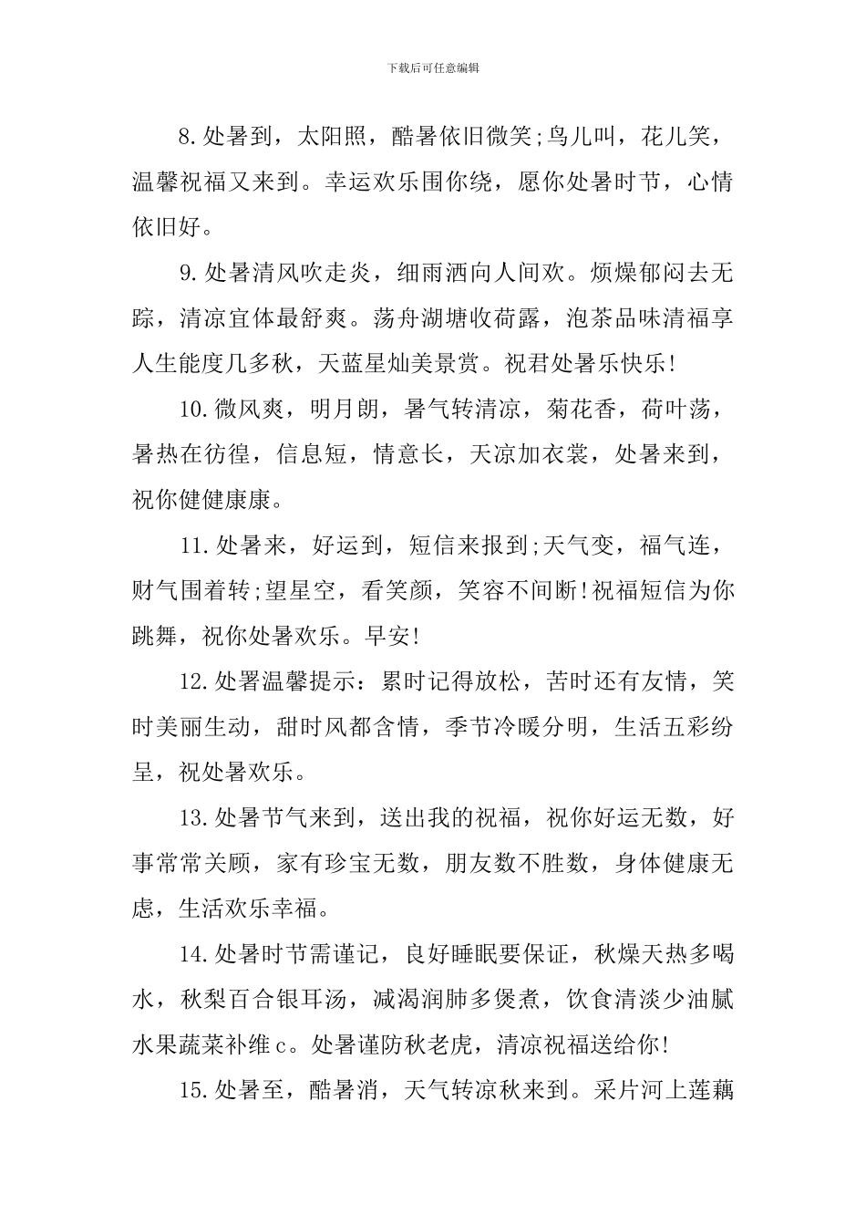 处暑送给朋友的短信祝福句子_第2页