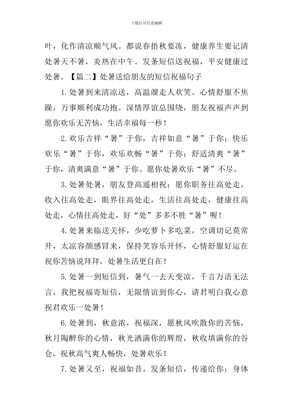 处暑送给朋友的短信祝福句子_第3页