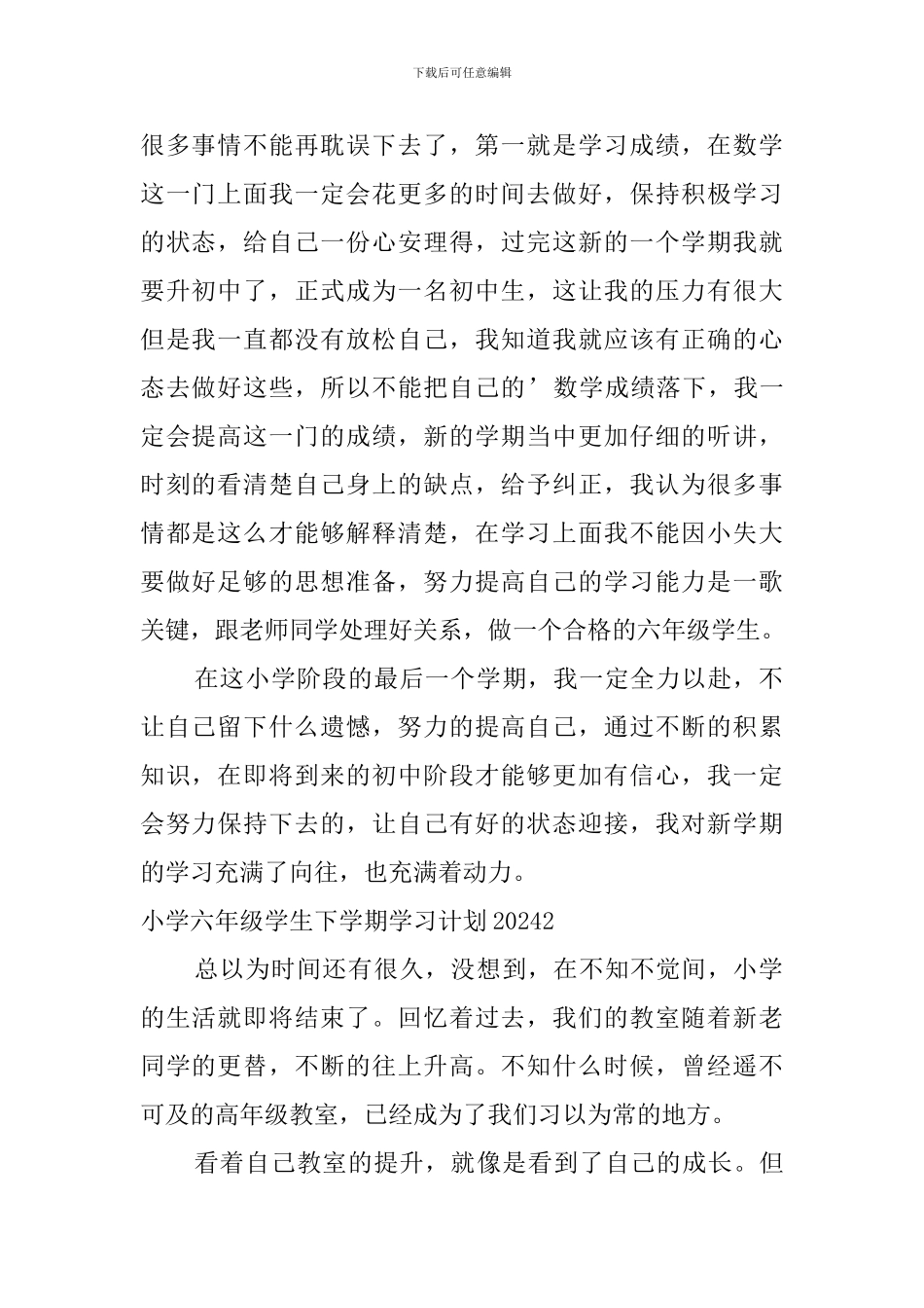小学六年级学生下学期学习计划2024_第2页