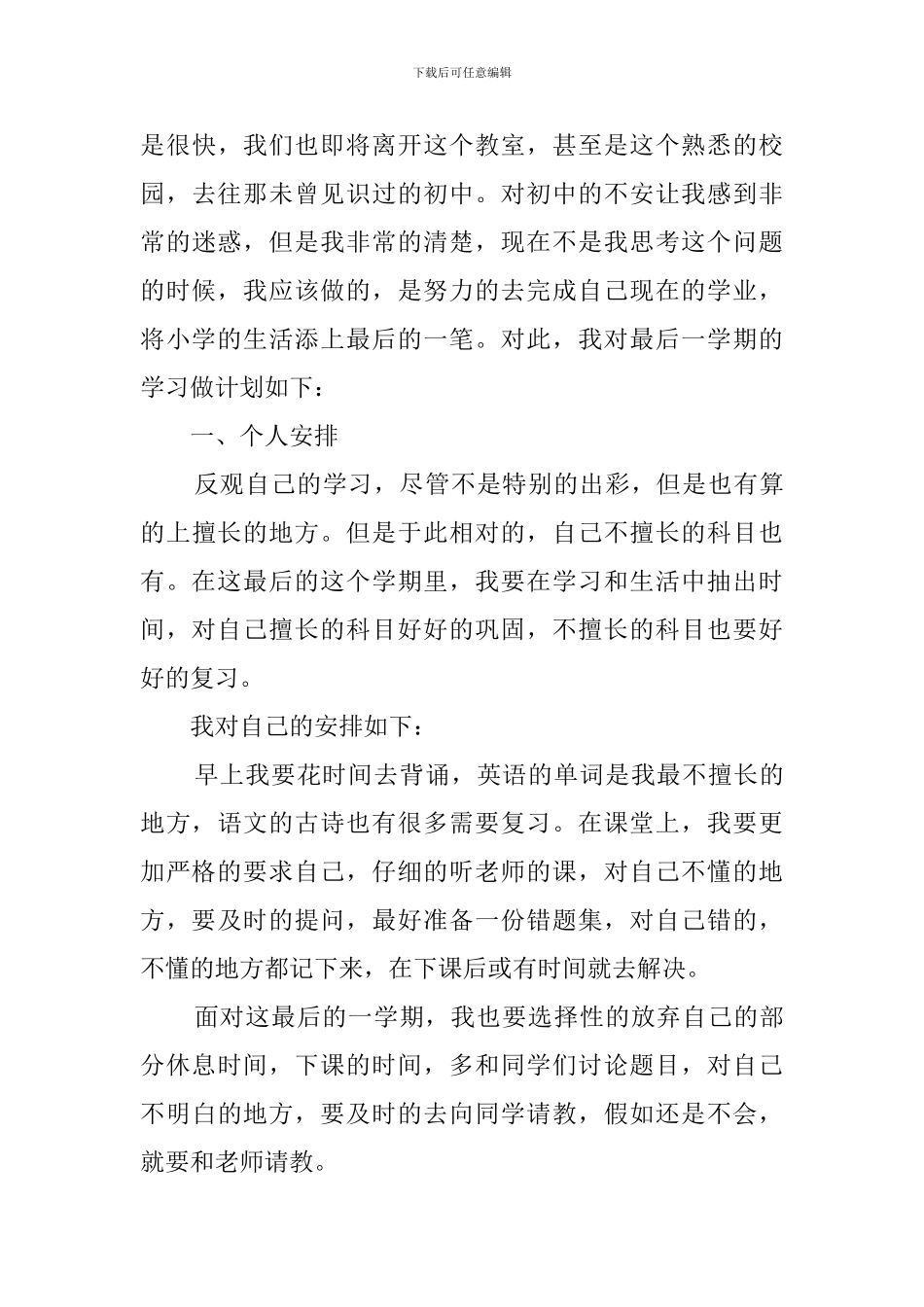 小学六年级学生下学期学习计划2024_第3页