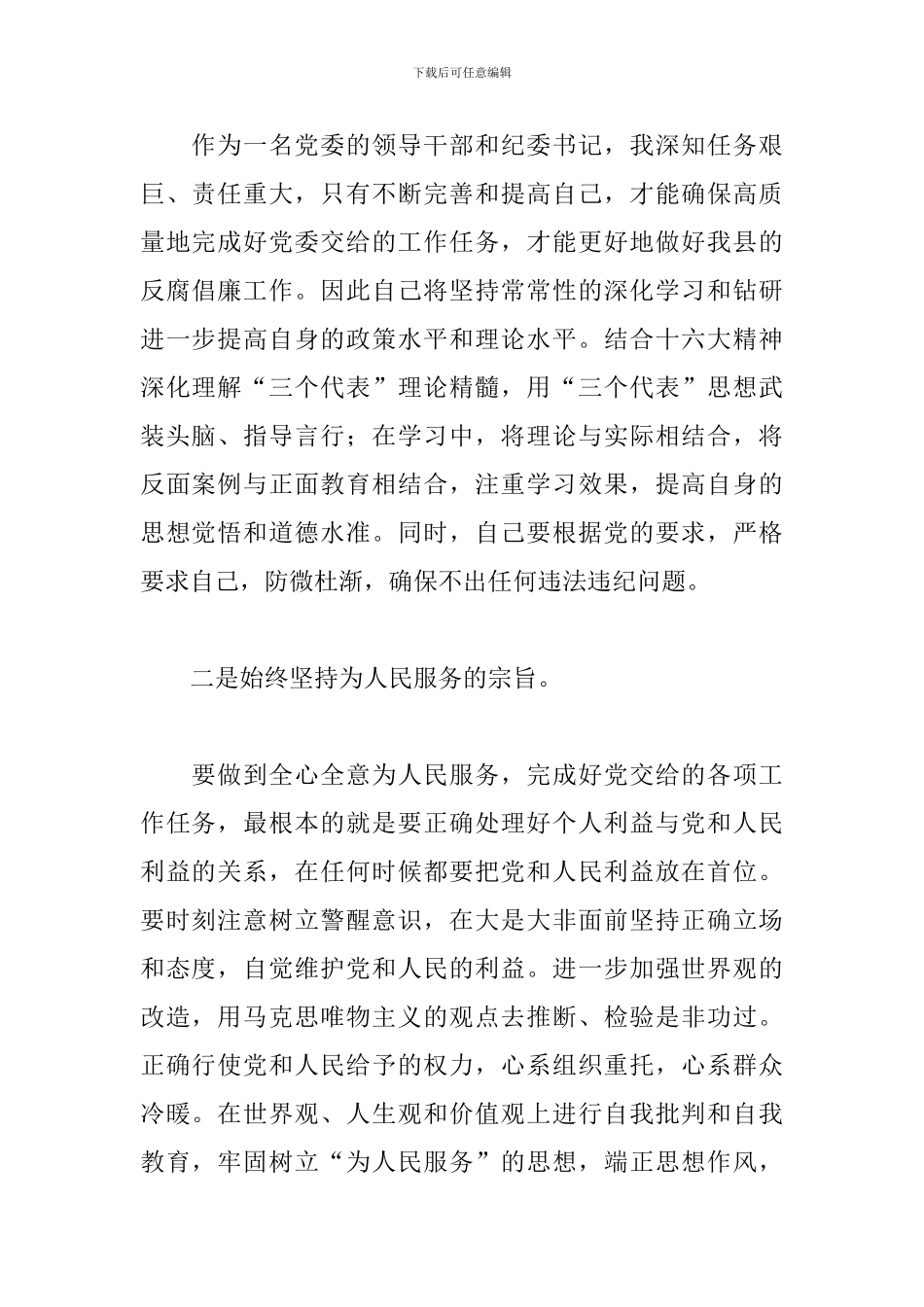 党员学习反腐倡廉心得体会汇总5篇_第3页