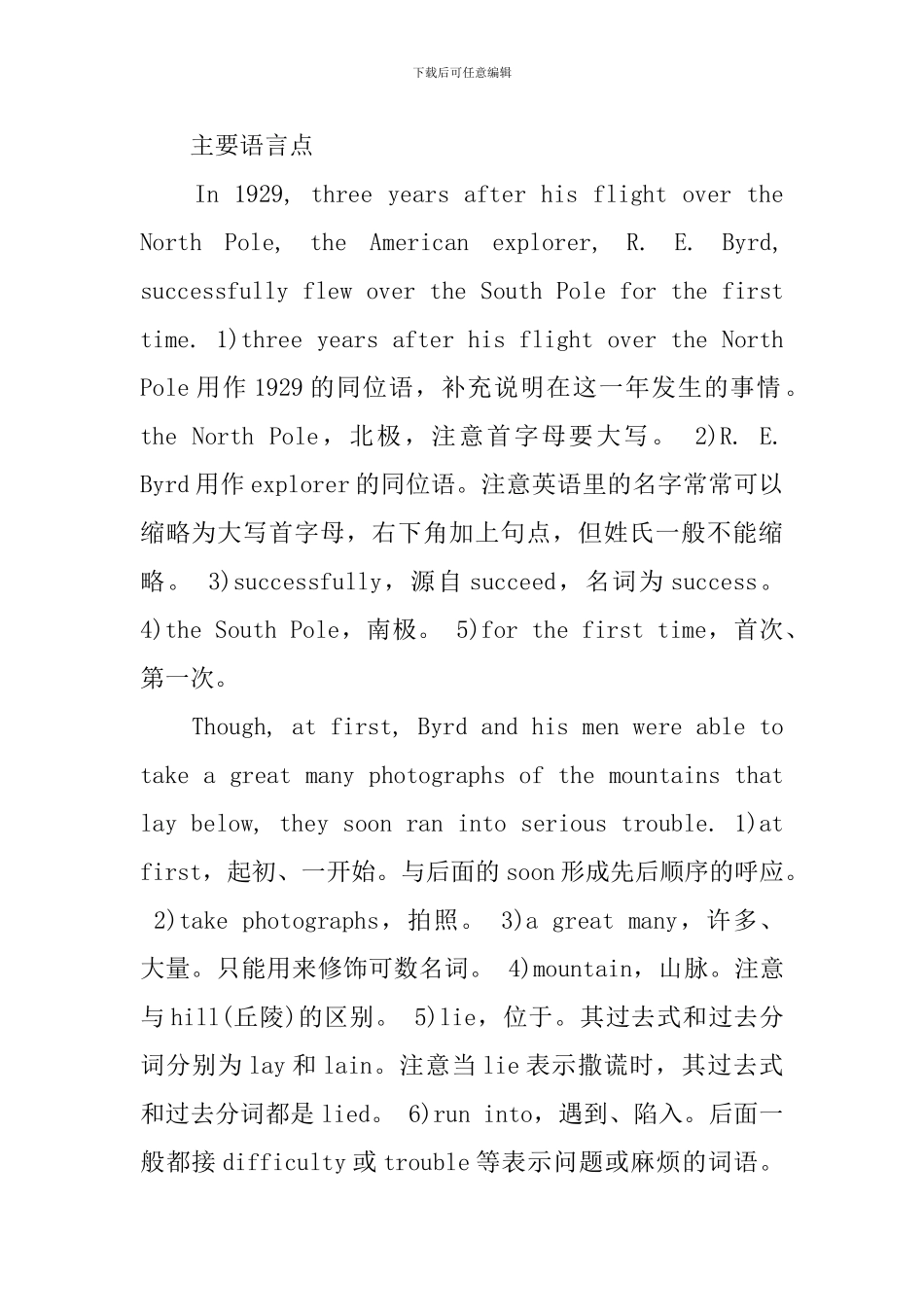 新概念英语第2册重点内容Lesson43-45_第2页