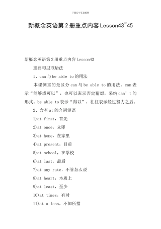 新概念英语第2册重点内容Lesson43-45