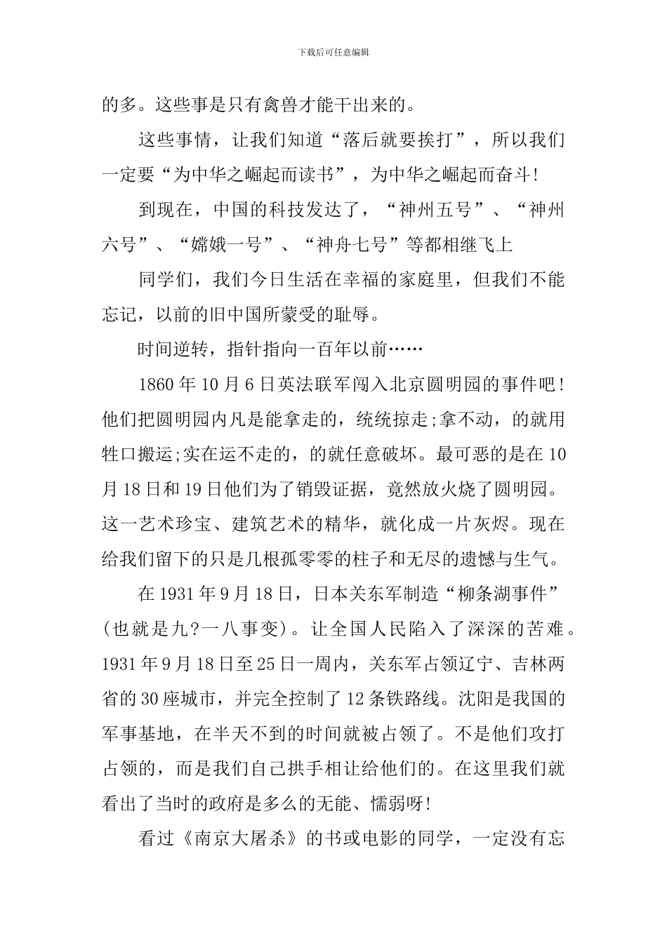 高中生不忘国耻振兴中华3分钟演讲稿_第2页