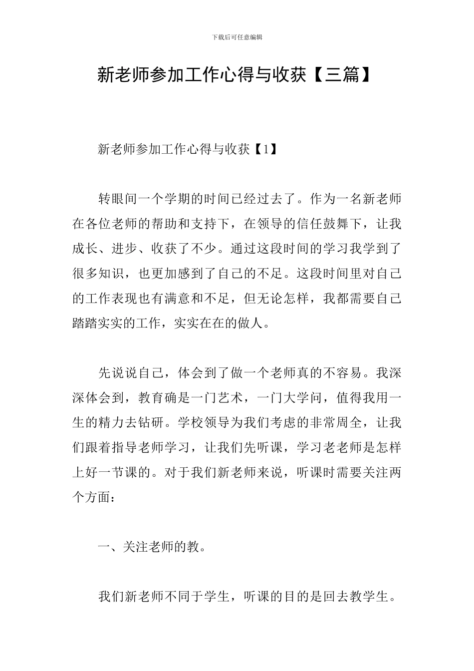 新教师参加工作心得与收获_第1页