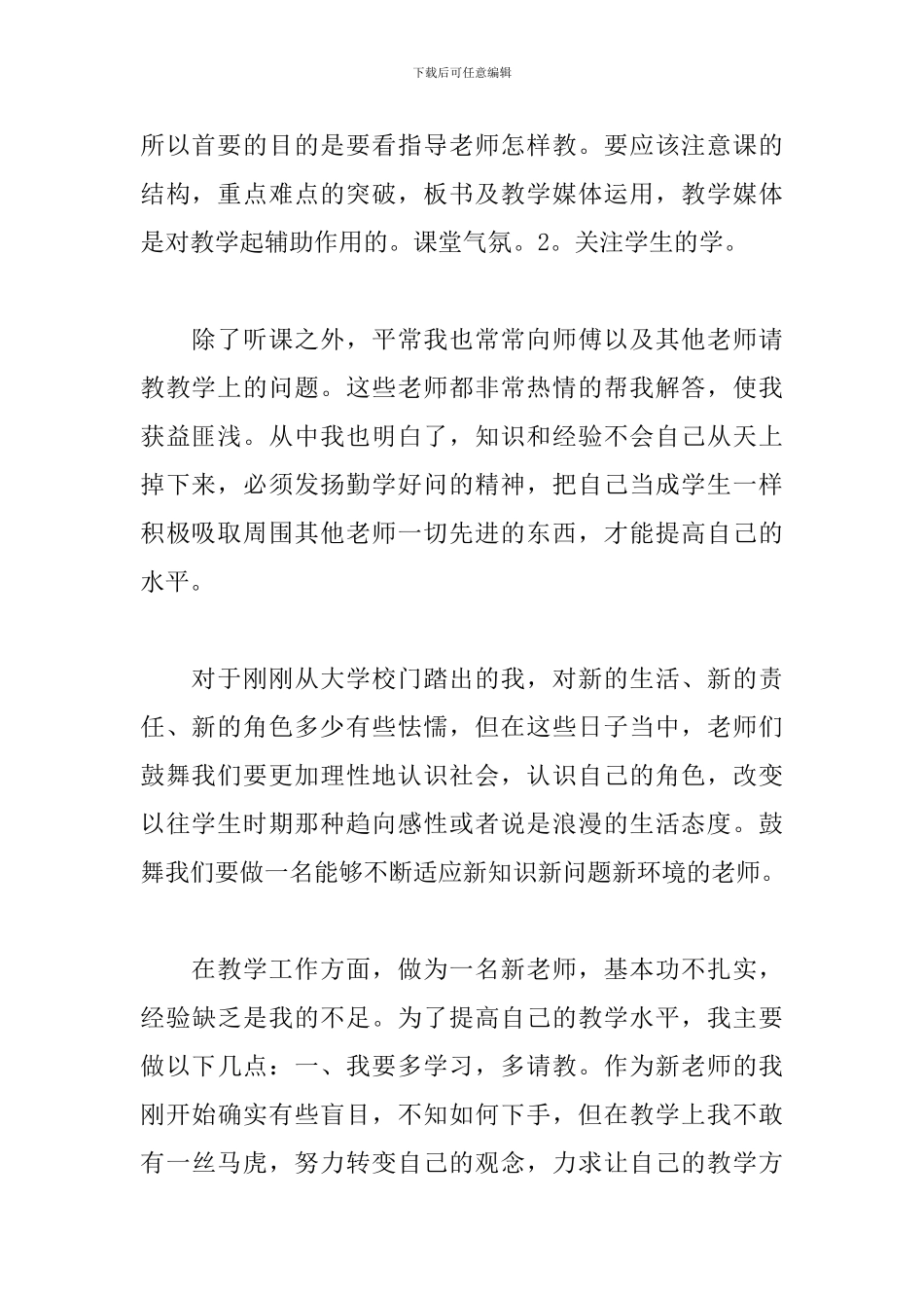 新教师参加工作心得与收获_第2页