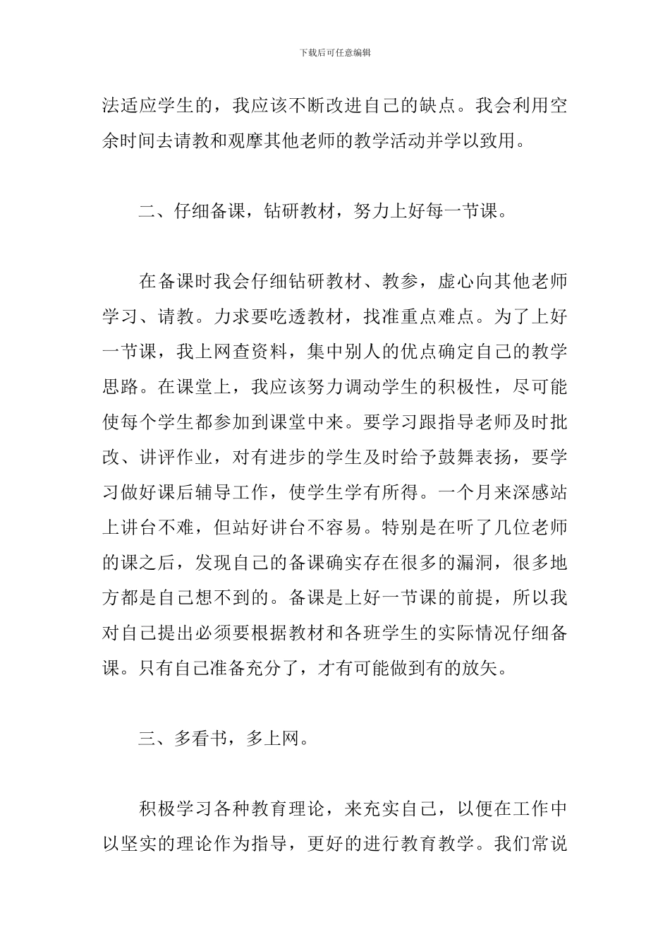 新教师参加工作心得与收获_第3页