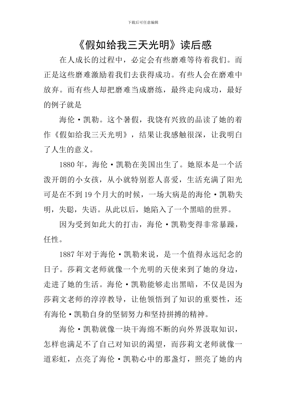《假如给我三天光明》读后感_第1页