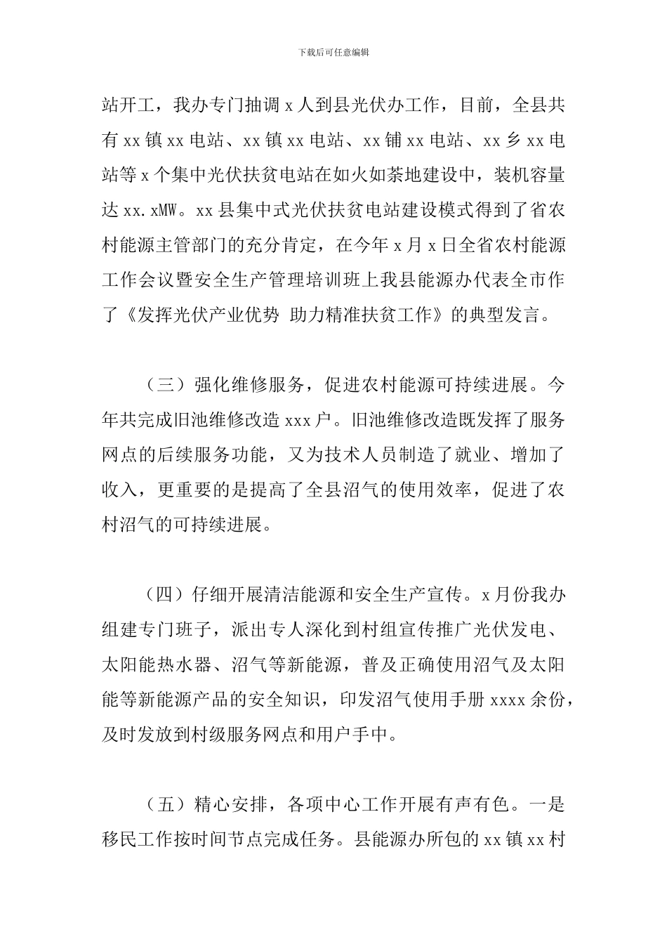 年度农村能源建设工作总结_第2页