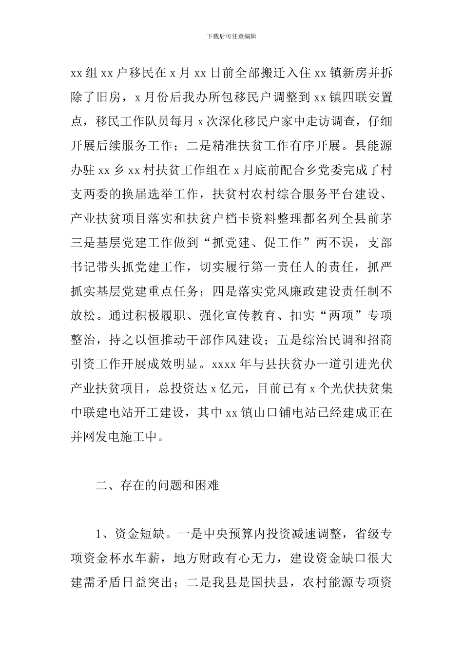 年度农村能源建设工作总结_第3页