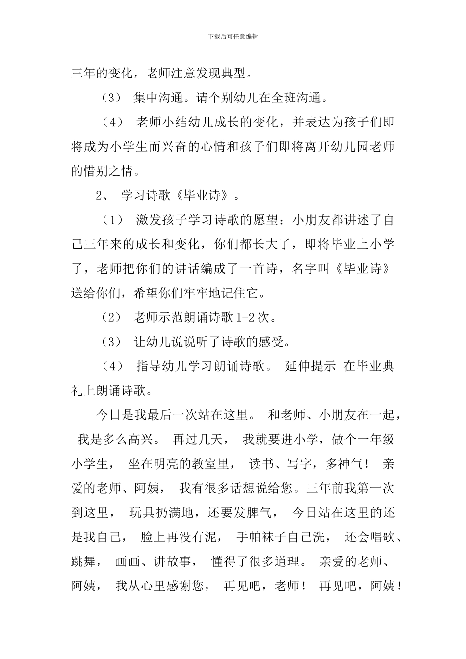 关于幼儿园的毕业典礼流程_第2页