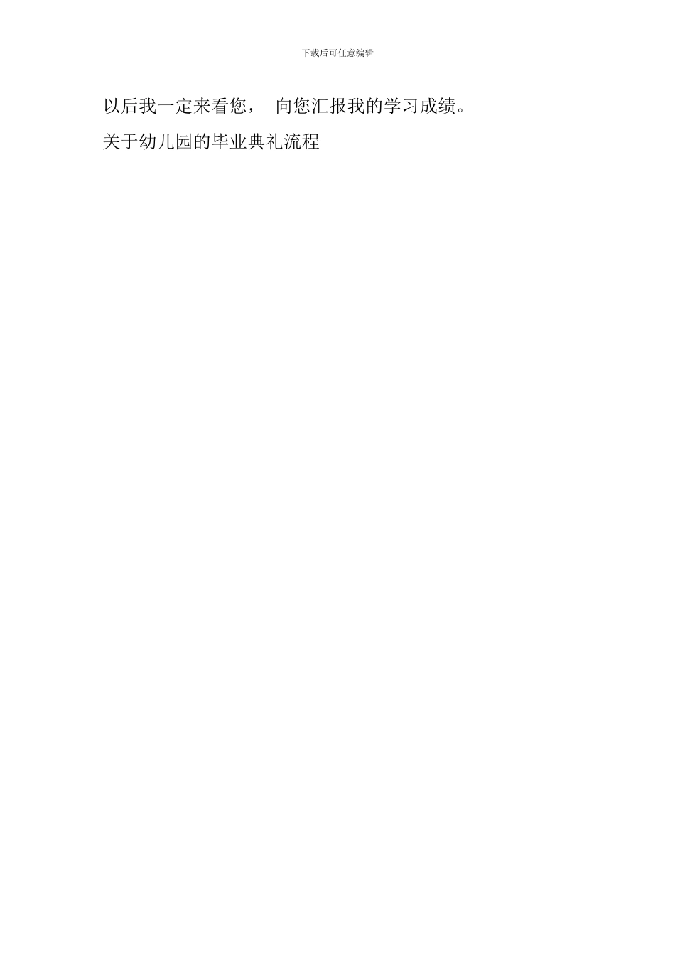 关于幼儿园的毕业典礼流程_第3页