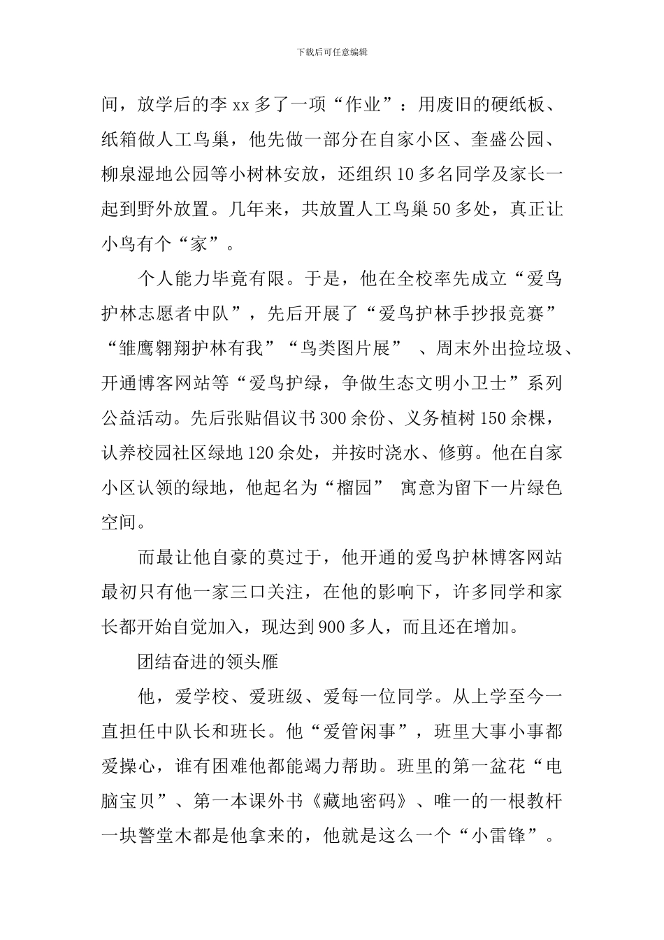 “新时代好少年”事迹材料：小爱心托起大公益新时代的环保小雷锋_第3页