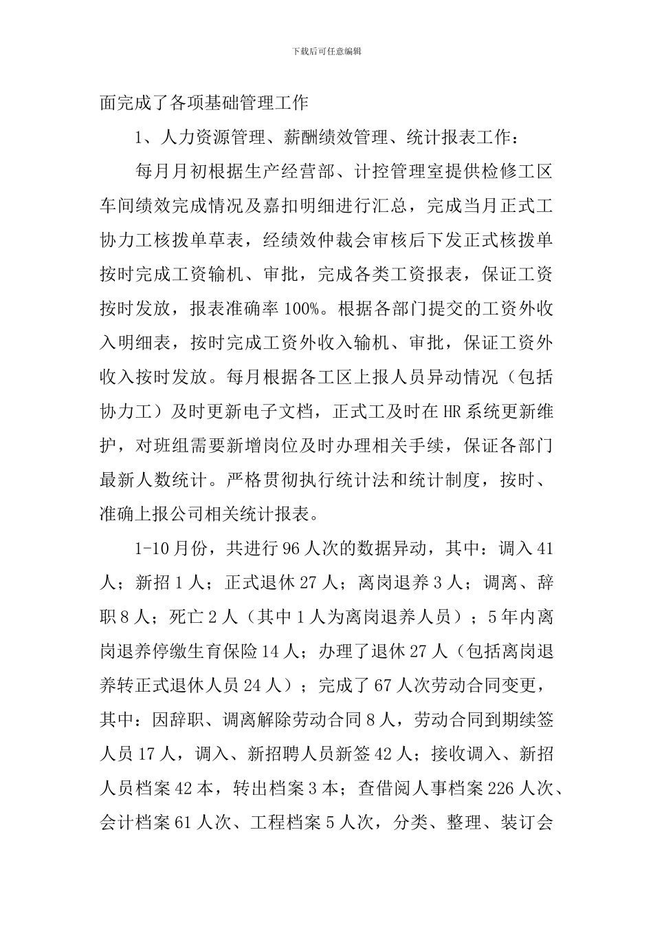 综管部年终述职报告_第2页