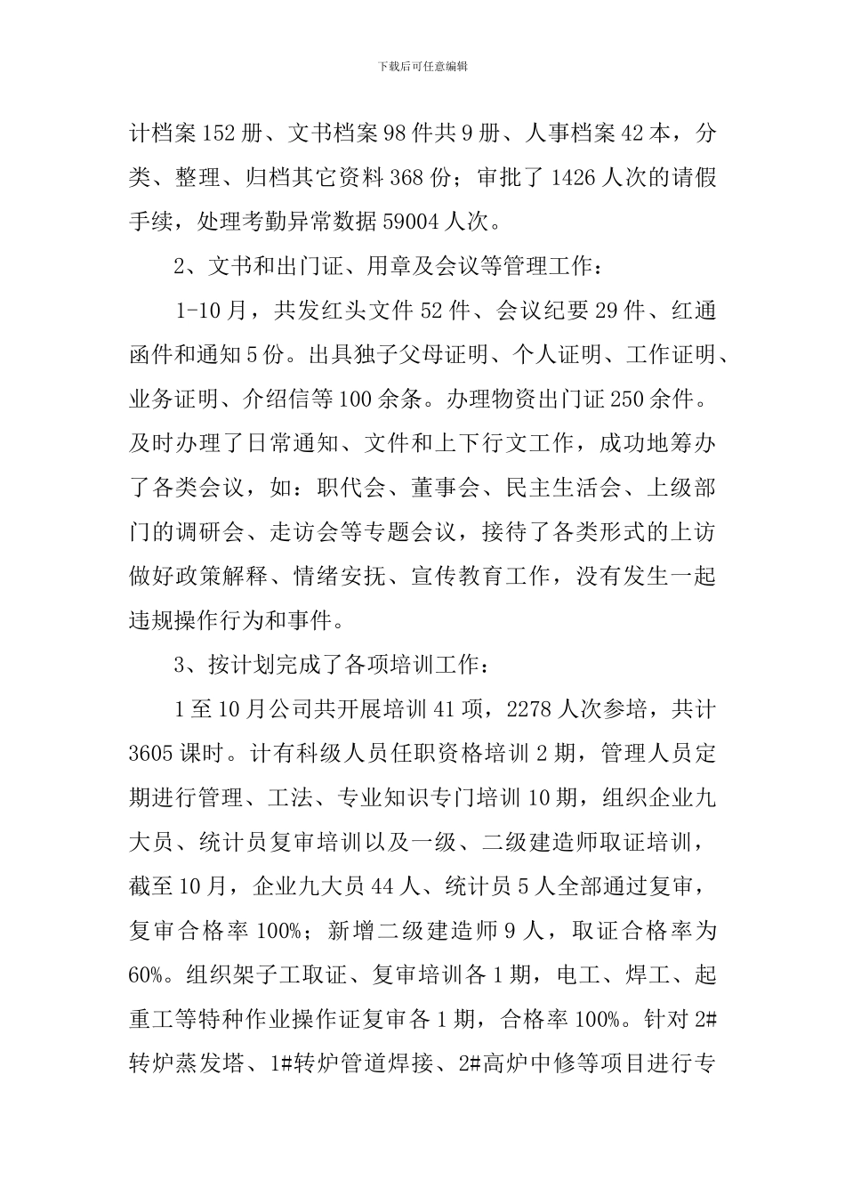 综管部年终述职报告_第3页