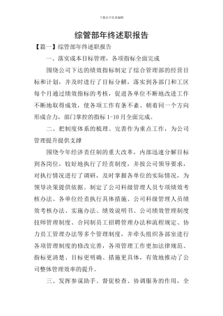 综管部年终述职报告